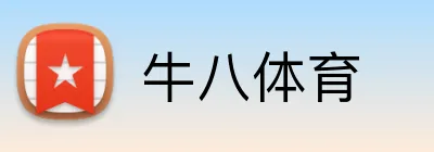牛八体育 Logo